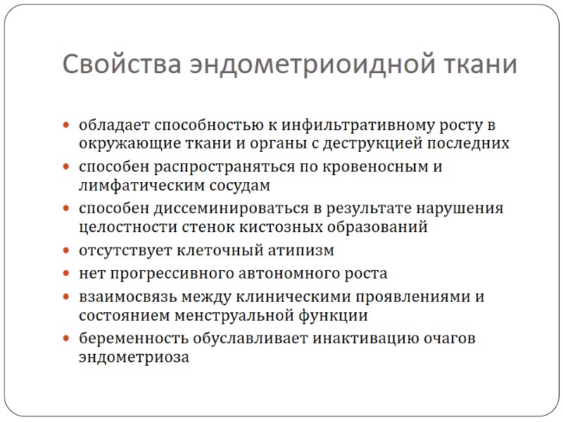 обладает способностью к инфильтративному росту в окружающие ткани и органы с деструкцией последних способен